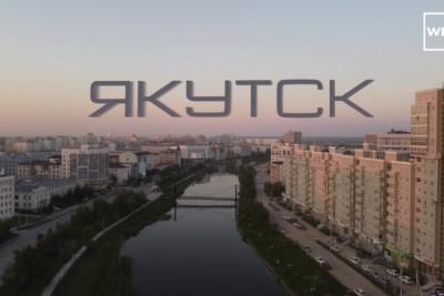 Фильм о Якутске выпустили на федеральном канале / ЯСИА Якутск Якутск Республика Саха (Якутия)
