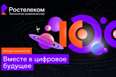 Журналистов и блогеров Якутии приглашают принять участие в конкурсе «Вместе в цифровое будущее» / ЯСИА   Республика Саха (Якутия)