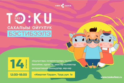 Якутян приглашают принять участие в фестивале анимации / Анастасия Филиппова   