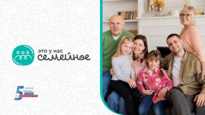 Министерство приглашает на конкурс большую семью /    