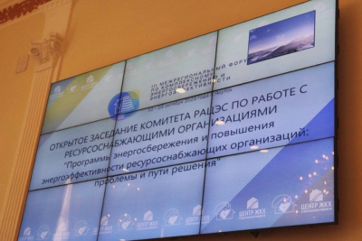 В Якутске открылся межрегиональный форум по комплексному энергосбережению и энергоэффективности / ЯСИА Якутск Якутск Республика Саха (Якутия)