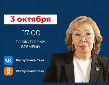 Якутянам расскажут о программе поддержки местных инициатив в прямом эфире соцсетей / ЯСИА   
