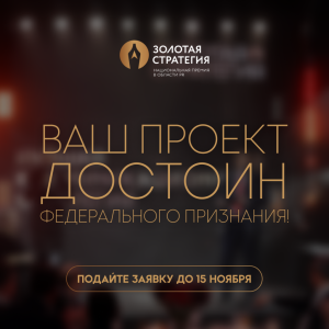 Номинации Премии «Золотая стратегия - 2025» /    