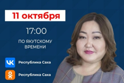 Руководитель Центра компетенций по финансовой грамотности Якутии выступит в прямом эфире соцсетей / ЯСИА   