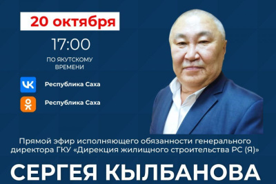 О программе переселения из аварийного жилья в Якутии расскажут в прямом эфире соцсетей / ЯСИА   Республика Саха (Якутия)