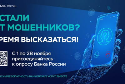 Банк России предложил якутянам оценить безопасность финансовых услуг / ЯСИА   