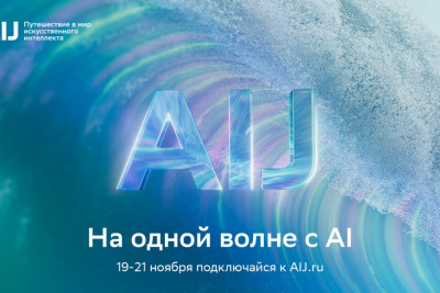 Представлена программа международной конференции AI Journey 2025 / ЯСИА   