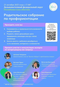 Родительское собрание для ДФО /    