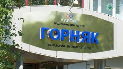 До 31 декабря пенсионеры могут приобрести курсовку в "Горняк" /    