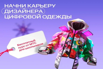 МТС поможет якутским школьникам стать специалистами в области цифровой моды / ЯСИА   
