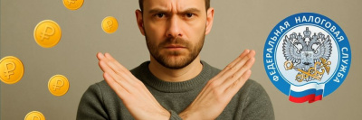Должникам по налогам дали шанс остановить автоматическое списание денег