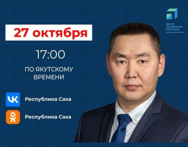 О мерах поддержки по оплате ЖКУ расскажут якутянам в прямом эфире соцсетей / ЯСИА   