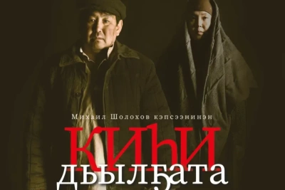 «Судьба человека» заговорит на якутском языке со сцены Саха театра / ЯСИА   