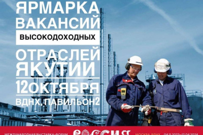 Госкомзанятости Якутии представит вакансии высокодоходных отраслей экономики республики / ЯСИА   