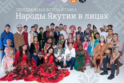 Якутяне могут посетить передвижную фотовыставку «Народы Якутии в лицах» / ЯСИА Якутск Якутск Республика Саха (Якутия)