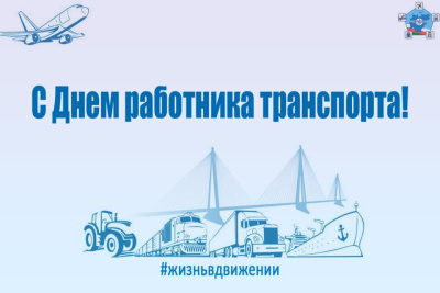 Работников транспорта Якутии поздравили с профессиональным праздником / ЯСИА   