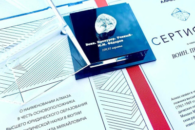 Алмазу массой 109,95 карат присвоено имя Михаила Федорова / ЯСИА   