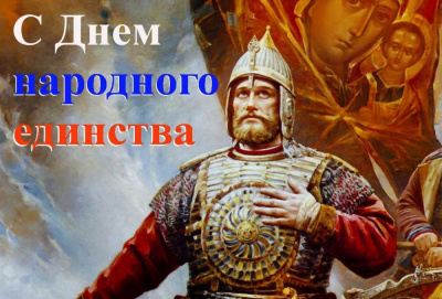 Сила народного единения - главное условие государственного суверенитета! /    