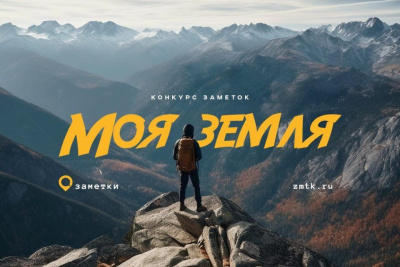 «Моя земля»: в Якутии запустили проект об историях из жизни поселений республики / ЯСИА   Республика Саха (Якутия)