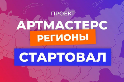 Заявки на участие в чемпионате «АртМастерс Регионы» по направлению «Кино» принимают до 15 ноября / ЯСИА   