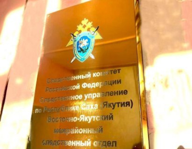 По факту безвестного исчезновения мужчин в Оймяконском районе  организована доследственная проверка /    