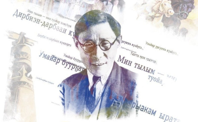 В Якутии состоятся торжественные мероприятия, посвященные 130-летию со дня рождения Ойунского / ЯСИА   Республика Саха (Якутия)