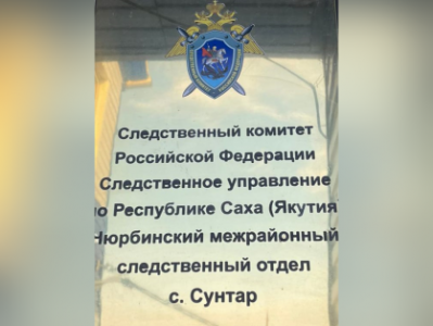 Житель Сунтарского района предстанет перед судом по обвинению в покушении на дачу взятки за приобретение водительского удостоверения /    