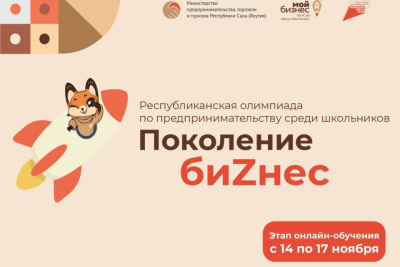 Школьники Якутии проходят обучение в рамках олимпиады по предпринимательству / ЯСИА   