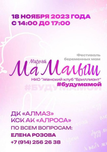 18-19 ноября приглашаем на мероприятия в честь Дня матери /    