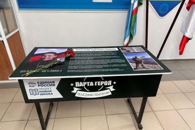 «Парту героя» памяти погибшего участника СВО открыли в Центре образования Якутска / ЯСИА Якутск Якутск Республика Саха (Якутия)