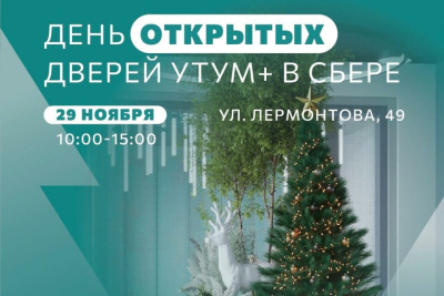 Якутян приглашают на День открытых дверей для покупки квартиры от застройщика «Утум+» / ЯСИА   