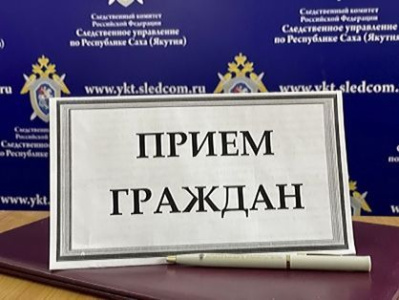 Заместитель руководителя следственного управления  проведет личный прием граждан в городе Покровске /    