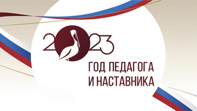 Премии будут вручены четырем педагогам Мирнинского района /   Мирнинский Республика Саха (Якутия)