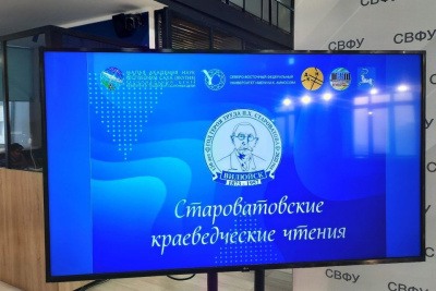Первые Староватовские краеведческие чтения прошли в Якутске / ЯСИА Якутск Якутск Республика Саха (Якутия)