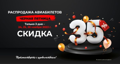 Авиакомпания «Якутия» объявляет распродажу билетов / ЯСИА   