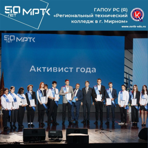 Наградили самых активных студентов МРТК /    