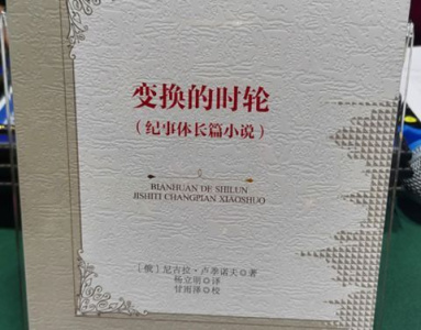 Книги якутского писателя Николая Лугинова на китайском языке были полностью раскуплены в Пекине / ЯСИА   