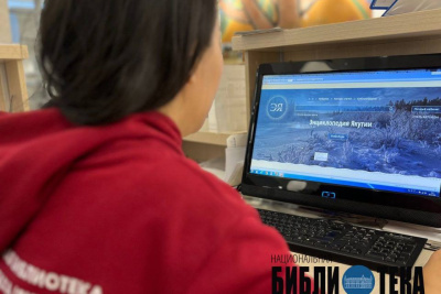 В Якутии запустят цифровую энциклопедию республики / ЯСИА   Республика Саха (Якутия)