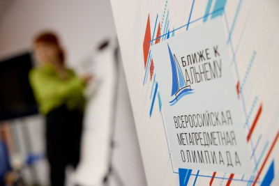 Стартовала VII всероссийская метапредметная олимпиада «Ближе к Дальнему» / ЯСИА   