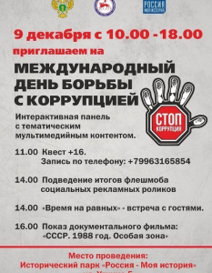 В историческом парке Якутска пройдут мероприятия, посвященные Дню борьбы с коррупцией / ЯСИА Якутск Якутск Республика Саха (Якутия)