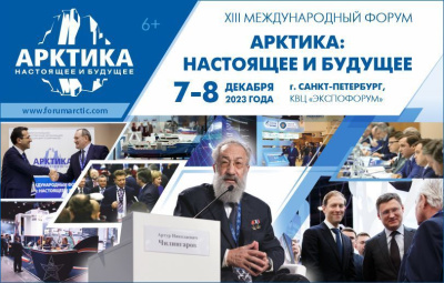 В Санкт-Петербурге пройдет самый масштабный общественный арктический форум года / ЯСИА   
