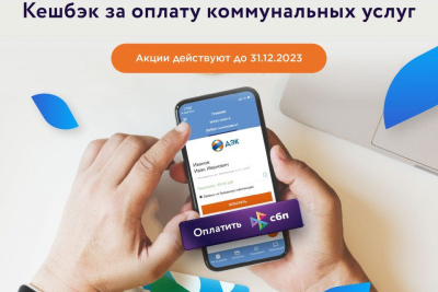 Якутяне могут получить кешбэк за оплату коммунальных услуг / ЯСИА   