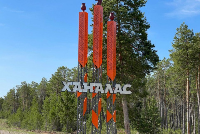 Новые туристические объекты построят в Хангаласском районе Якутии / ЯСИА  Хангаласский Республика Саха (Якутия)