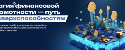 Школьники Якутии посетят онлайн-уроки финансовой грамотности / ЯСИА   