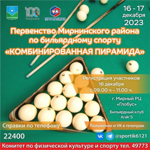 Бильярдисты выявят сильнейших /    