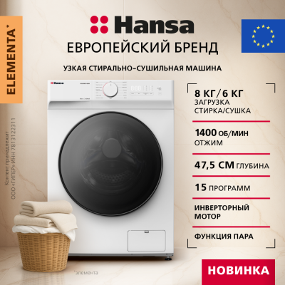 Узкая стирально-сушильная машина Hansa WDHM814BW