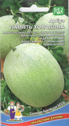 Арбуз Память Холодова (УД) 10 шт цв п