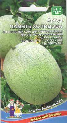 Арбуз Память Холодова (УД) 10 шт цв п