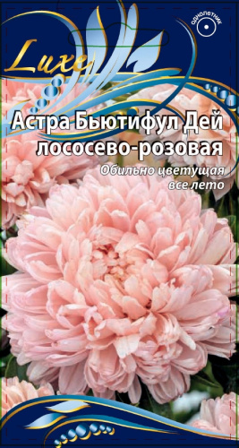 Астра Бьютифул Дей лососево-розовая 0,1 гр