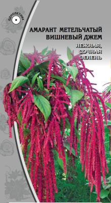 Амарант метельчатый Вишневый джем  0,1 гр